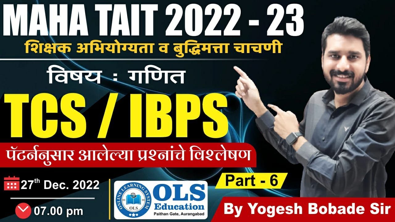 TAIT 2023 | IBPS पॅटर्ननुसार आलेल्या प्रश्नांचे विश्लेषण | अंकगणित (Arithmetic)-6 | By Yogesh Bobade