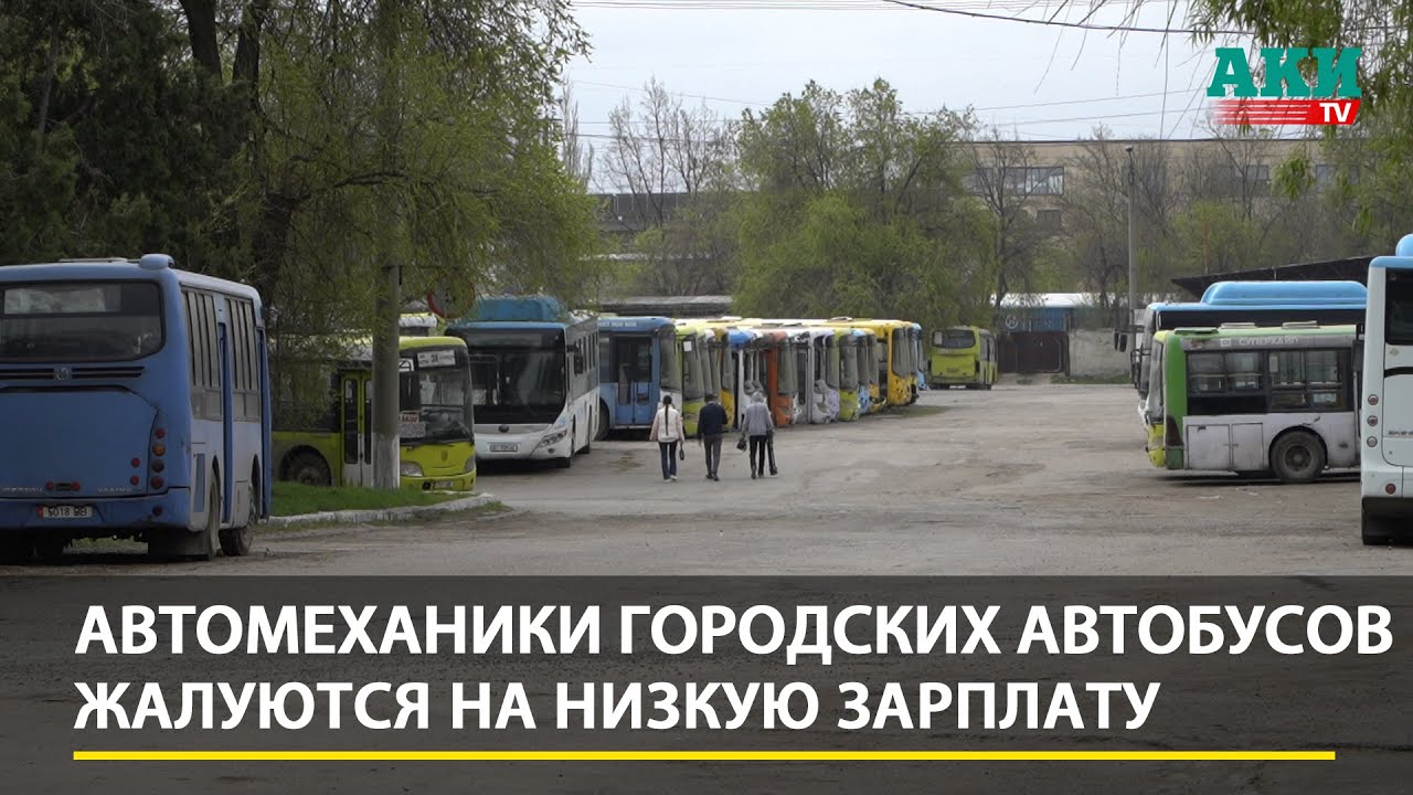 Автомеханики Бишкекского пассажирского автотранспортного предприятия недовольны низкой зарплатой