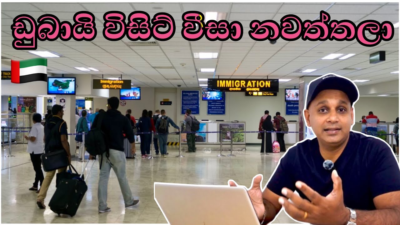 ඩුබායි විසිට් යන්න හිතං ඉන්න අය මේ දවස් වල පරිස්සමෙන් |dubai visit visa update | sinhala