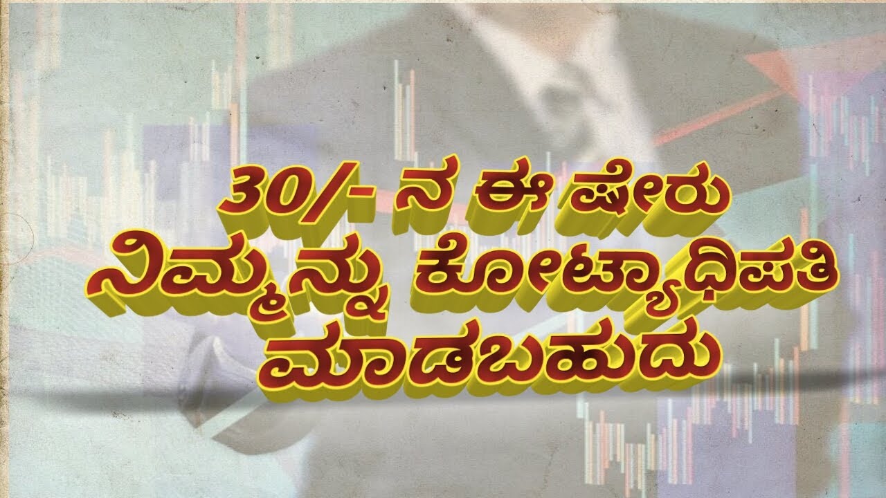 high growth chemical stock | Multibagger stock in kannada | Share market Kannada