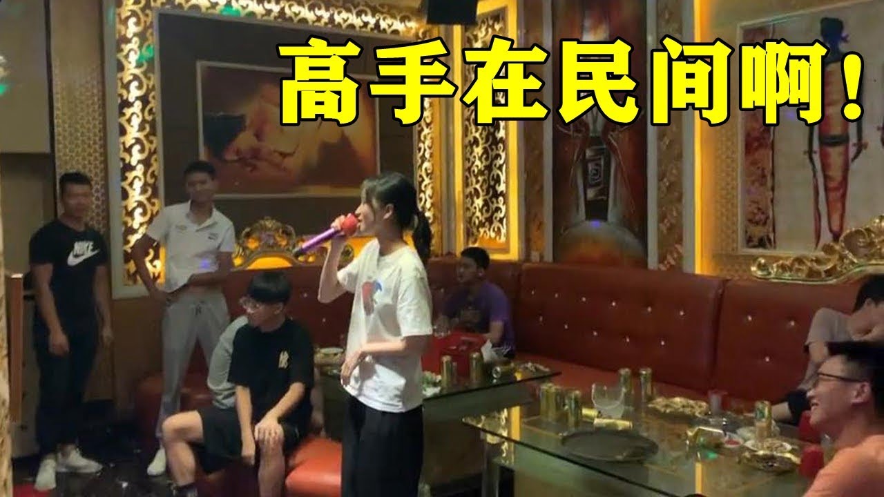 美女在KTV点了一首邓紫棋的【光年之外】，没想到一开口就是王者，真是高手在民间啊！