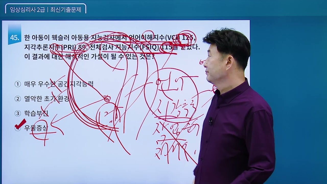 임상심리사 2급 필기 《2020년 제3회차》 최신기출문제 [41-100번] 김덕희 교수