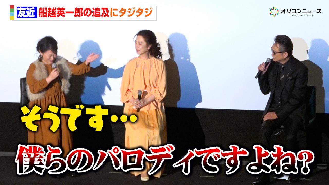 友近、船越英一郎から“サスペンス劇場”イジられタジタジ「僕らのパロディですよね？」名取裕子とのW主演に感激　2時間サスペンス THE MOVIEシリーズ』製作発表会見