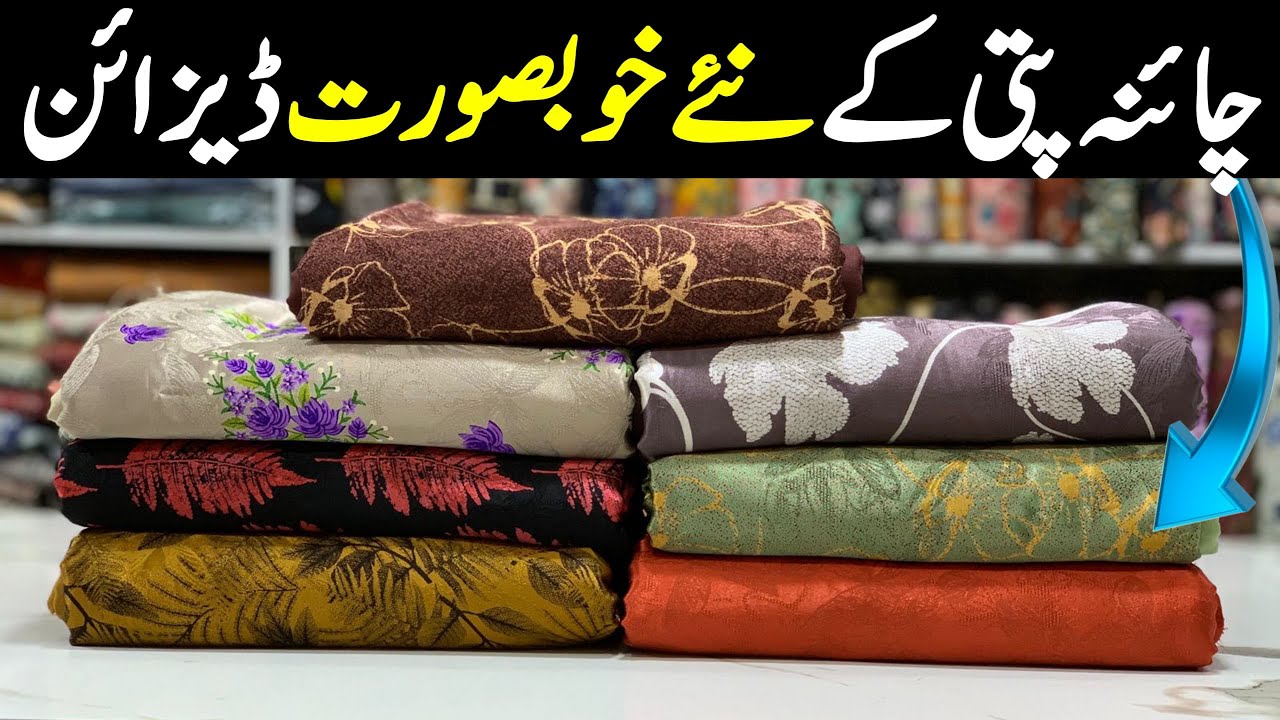 Pure China Patti Latest Fantastic Design 2026 | Winter Collection 