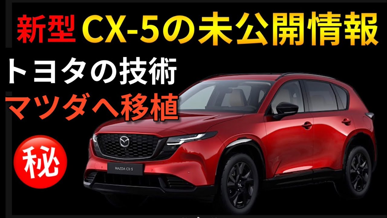 新型CX-5の最新技術を教えます
