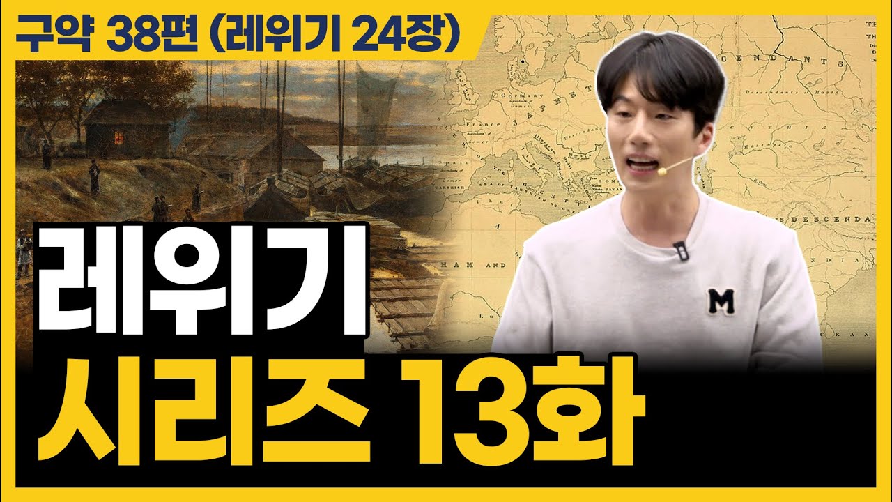 실수 한 번 한 걸로 돌에 맞아 죽는다고? (레위기 24장)