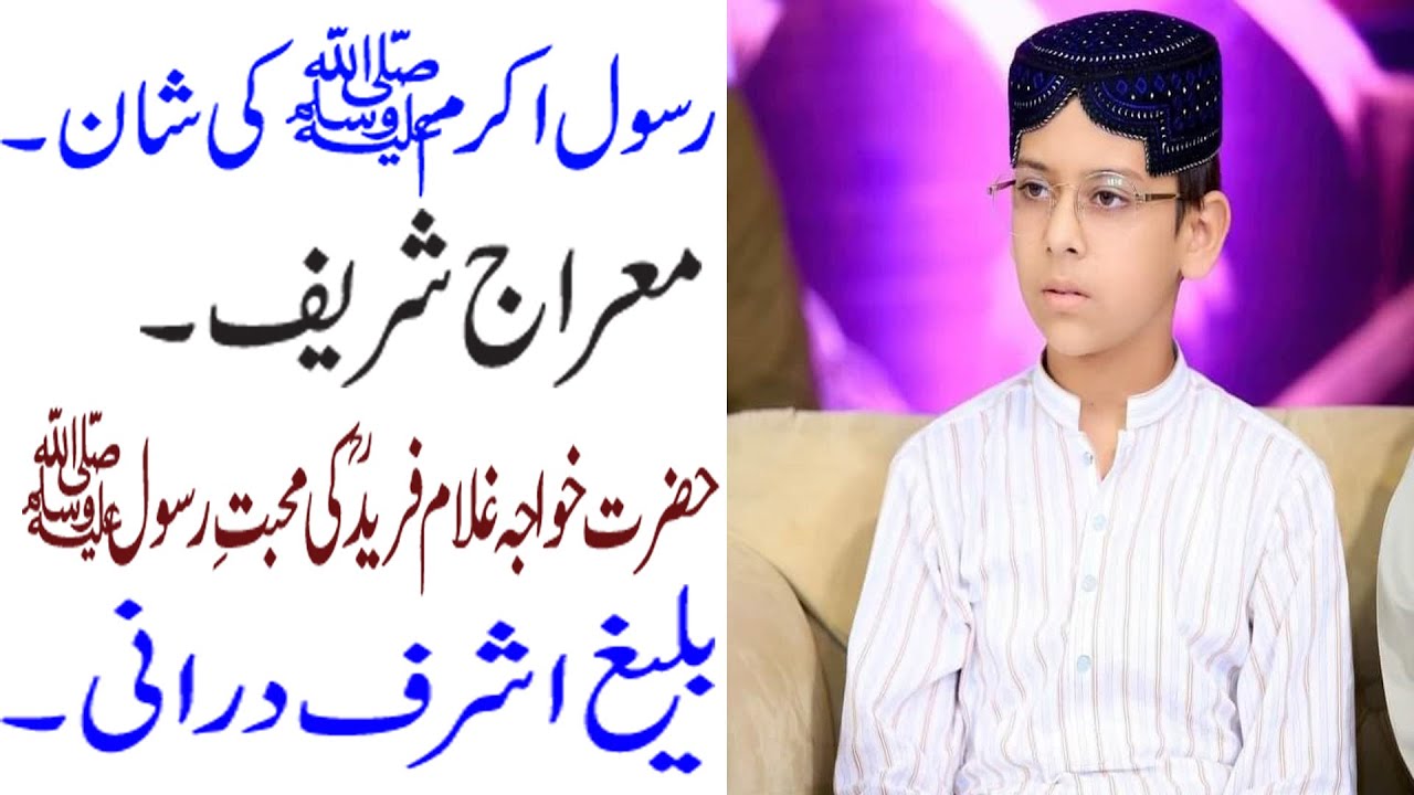 Baleegh Ashraf Durrani khitab Meraj shareef | Shane Mustafaﷺ | Ghulam Fareed ki shan [07-02-2024]