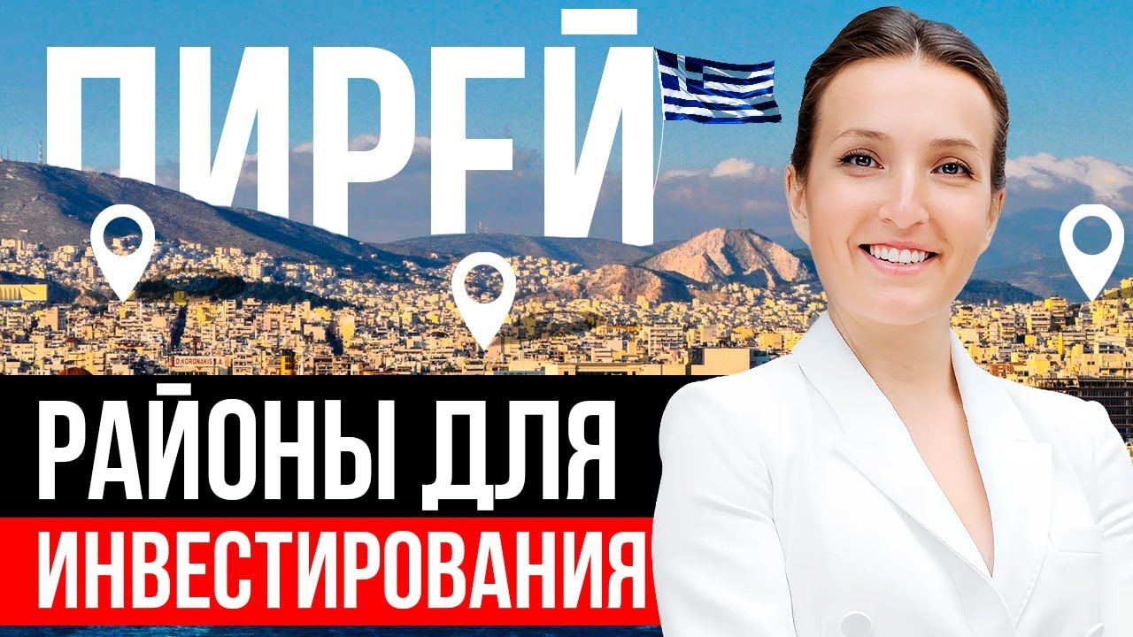 Город-порт Греции. Вся правда о Пирее