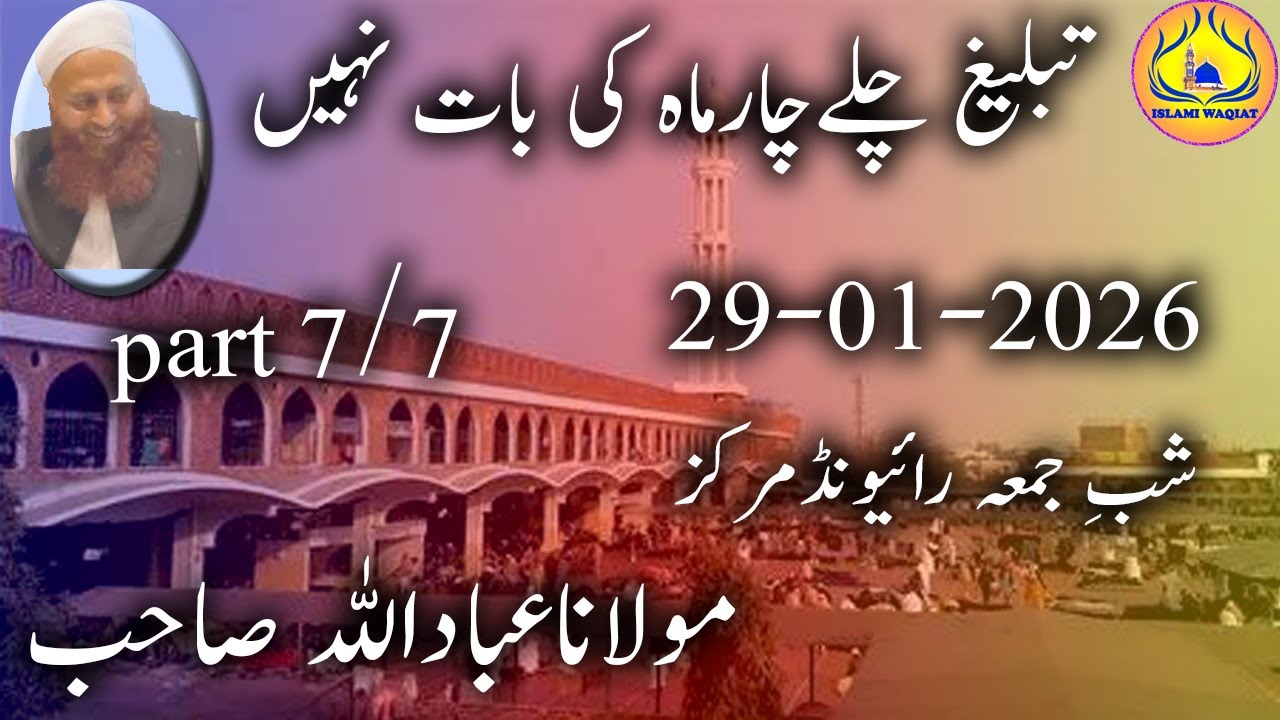 shab e jumma 29 january 2026 maulana ibadullah sahab after magrib part7