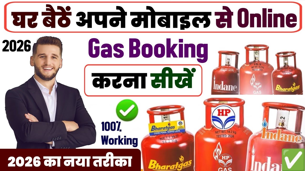 Gas cylinder book online kaise kare | Gas cylinder booking problem | How to book gas cylinder online