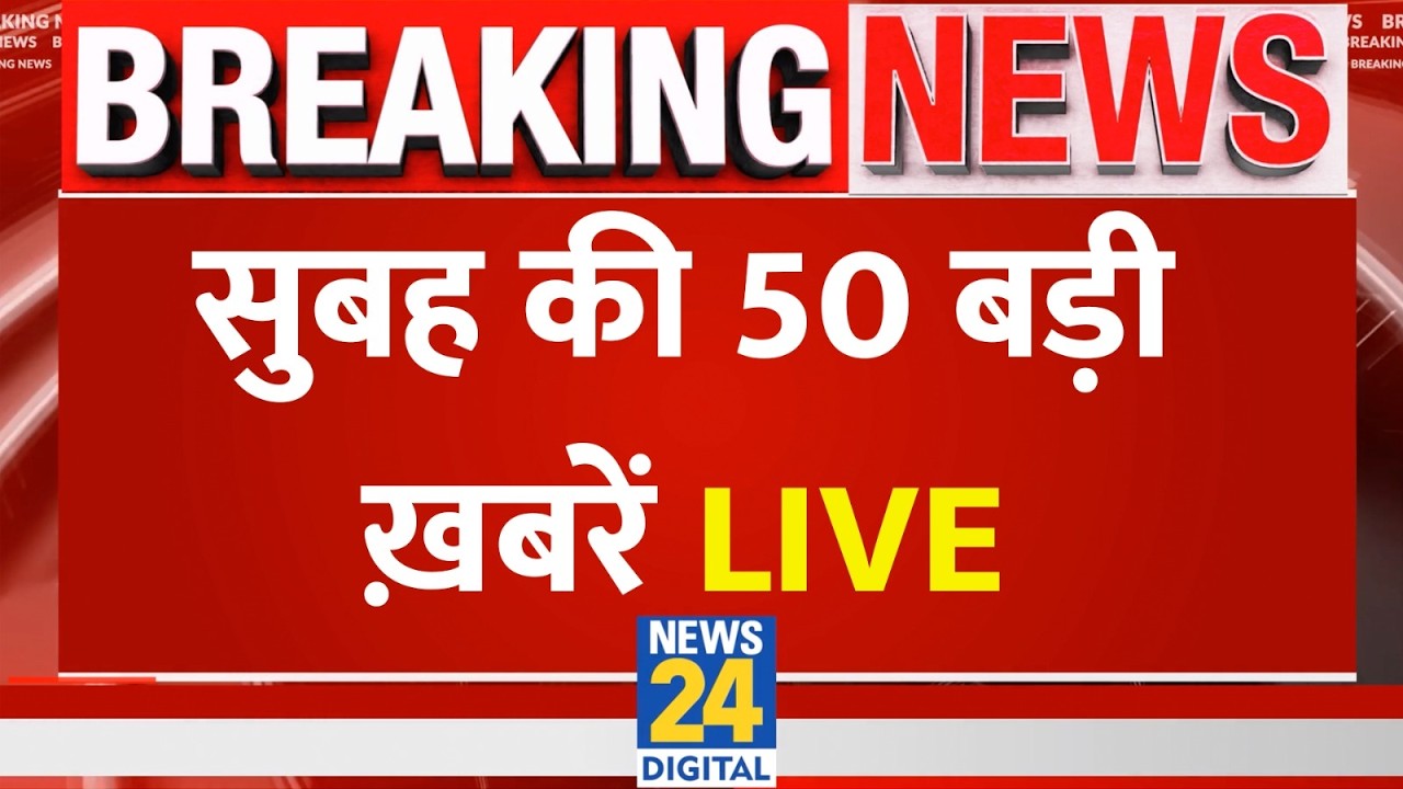 Morning Superfast | Today's Top 50 News | 23 Aug 2026 | Modi | Rahul | BJP | CJP | Ranchi | Patna