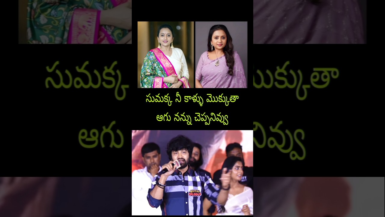 Suma Kanakala Syed Sohel Speech live today new movie update latest fan song Trailer