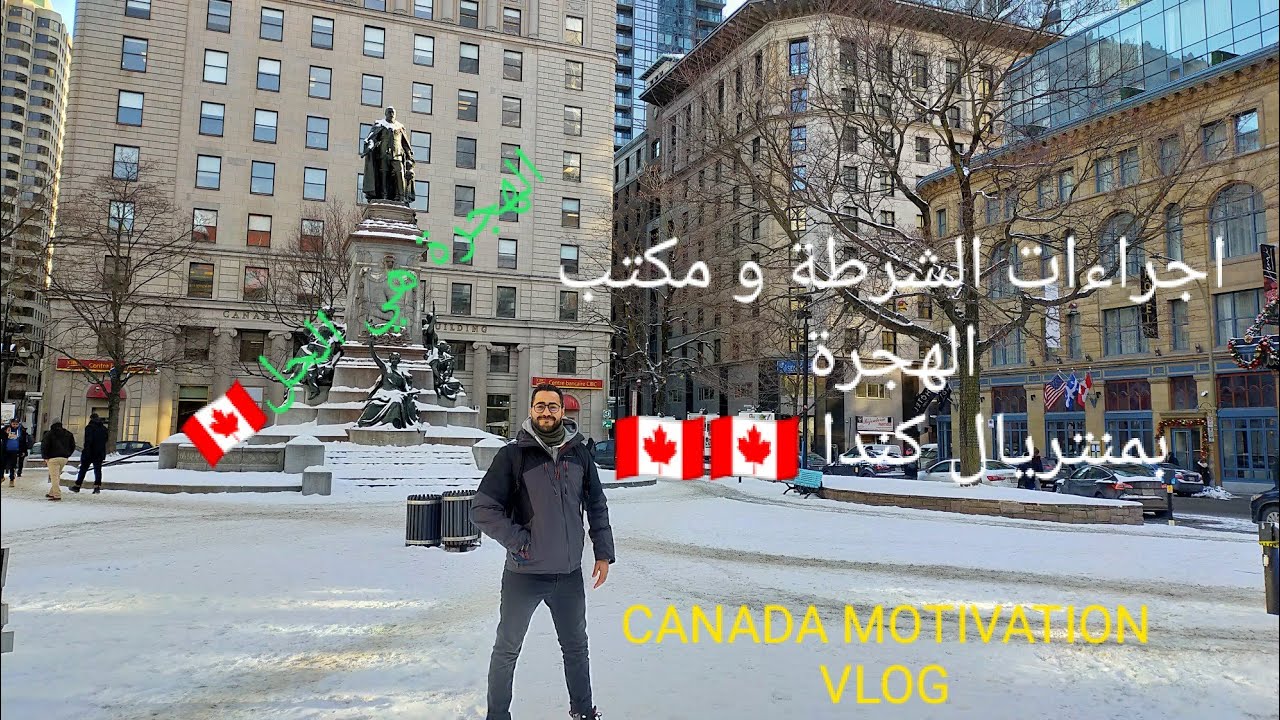 ردو بالكم🚨⁦☢️⁩ إجراءات  المطار و مكتب الهجرة  +نصائح  للراغبين القدوم إلى كندا