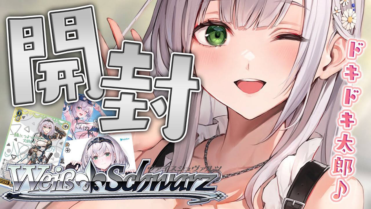 【開封/カメラ枠】ヴァイスシュヴァルツ×ホロライブ！サインカードを当てたい！【白銀ノエル/ホロライブ】