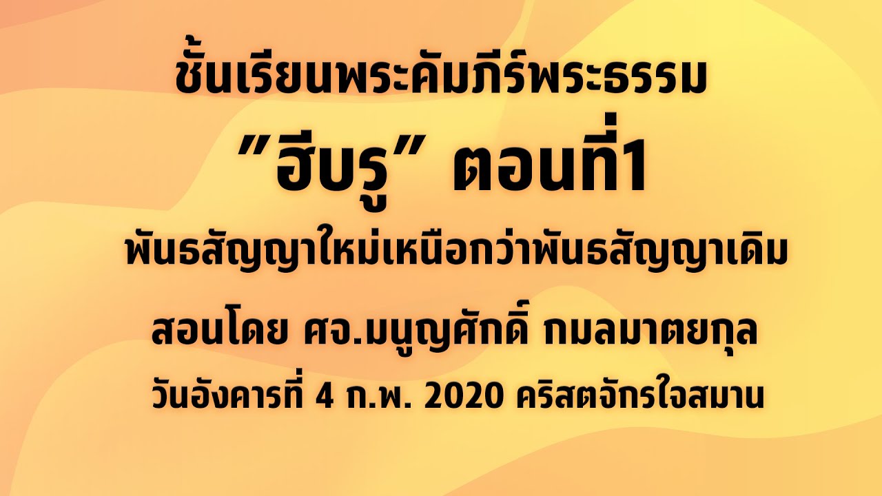 ชั้นเรียนพระธรรม 