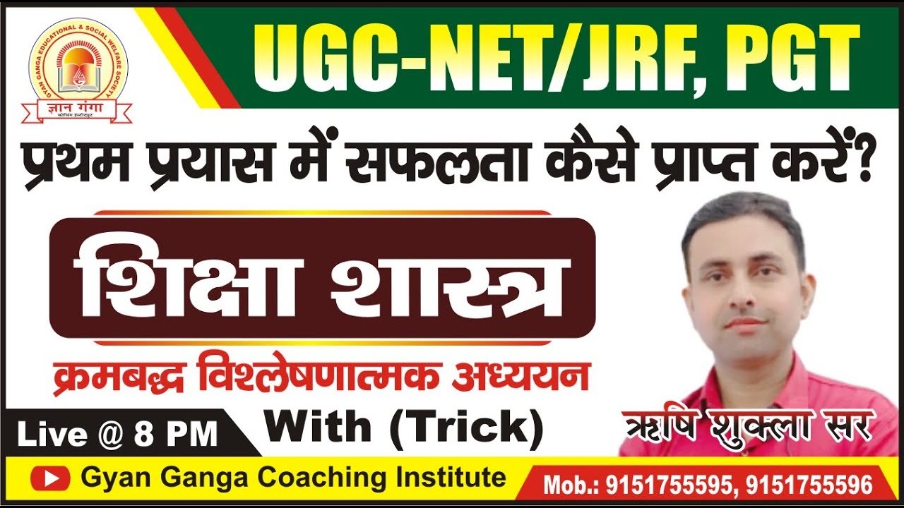 PGT EDUCATION || शिक्षा शास्त्र in Hindi || GYAN GANGA ||#UGC/NET/JRF_EDUCATION_EXAM PREPARATION