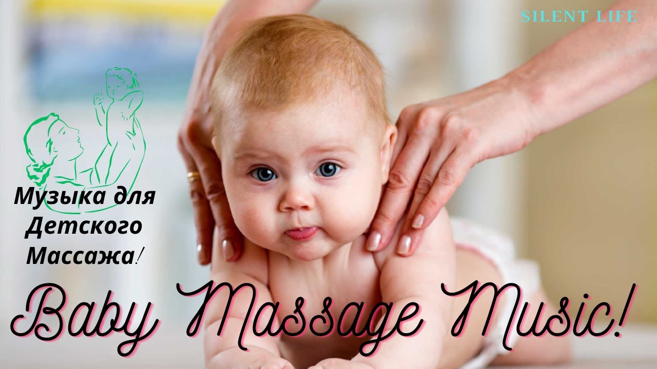 BABY MASSAGE MUSIC//RELAXING MUSIC//МУЗЫКА ДЛЯ ДЕТСКОГО МАССАЖА.