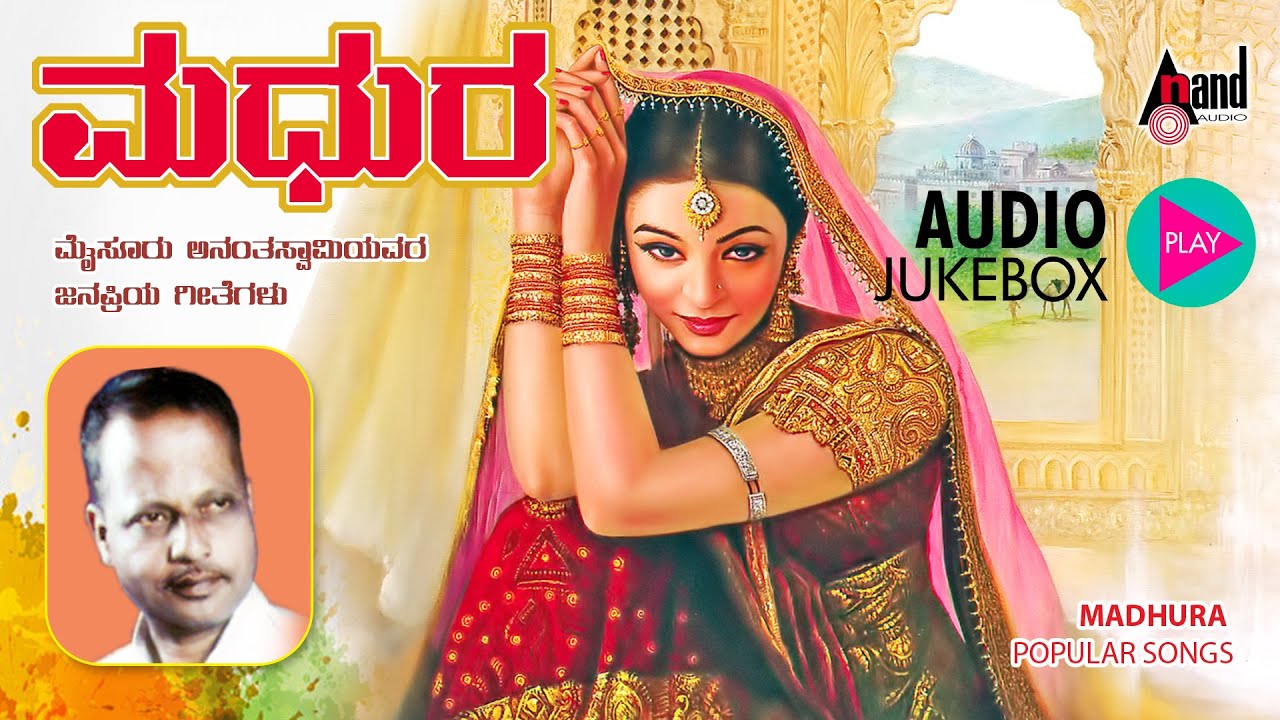 Madhura-Popular Songs | JukeBox | Mysore Anantaswamy | Nadu Nudi