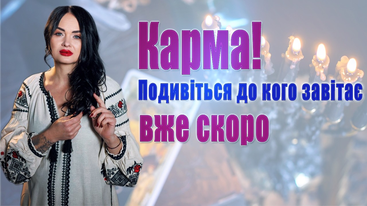 НАЖИВО Таро Сана🔥Держпереворот в Китаї, дії та гарантії США, загрози і ГАРНІ події для України!