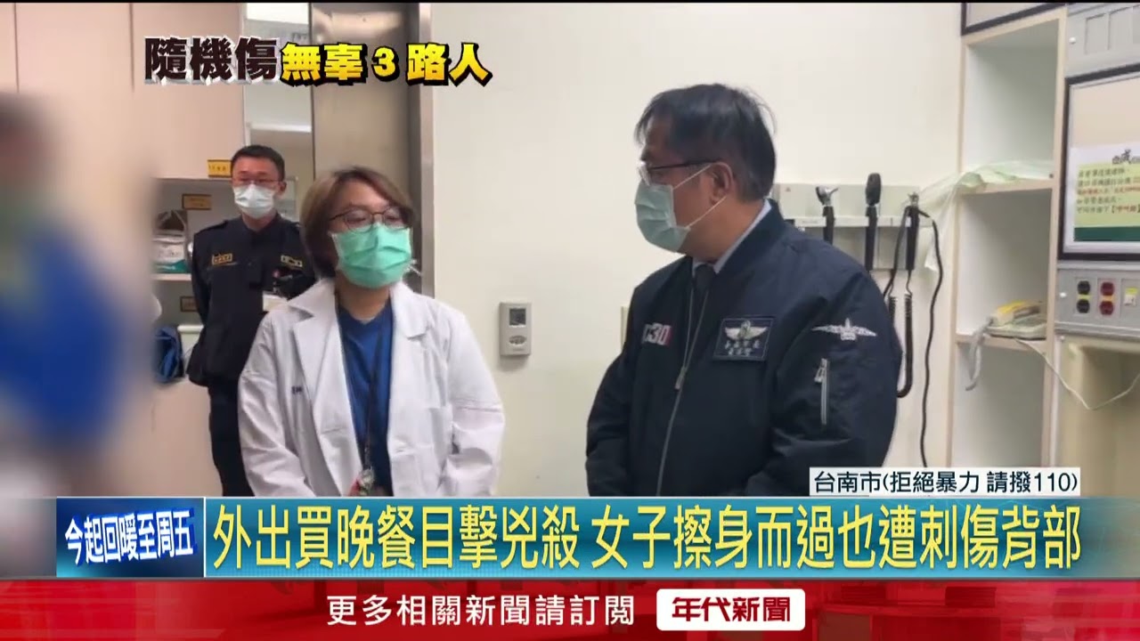 台南足療師隨機攻擊！ 2路人外出購物無辜遭刺傷