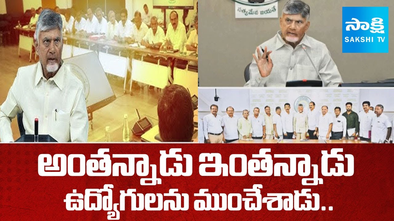 పోయాం మోసం.. | CM Chandrababu Cheats Employees over PRC DA and IR |@SakshiTV