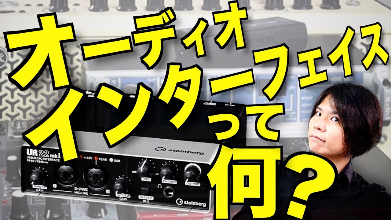 【ギタリストのための】オーディオインターフェイスってなに？【超初歩編】