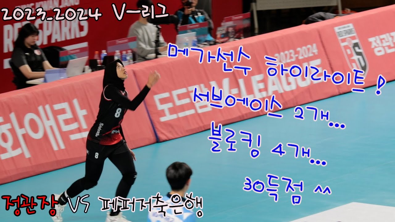메가와티 MVP급 활약 