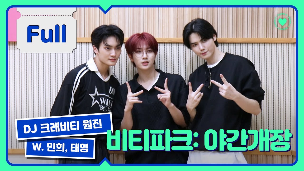 Full ver. | 존재 자체가 예술🎨 엉뚱즈 민희&태영이 왔어요👋 | 크래비티 파크 : 야간개장 | STATION Z | KBS 230927 방송