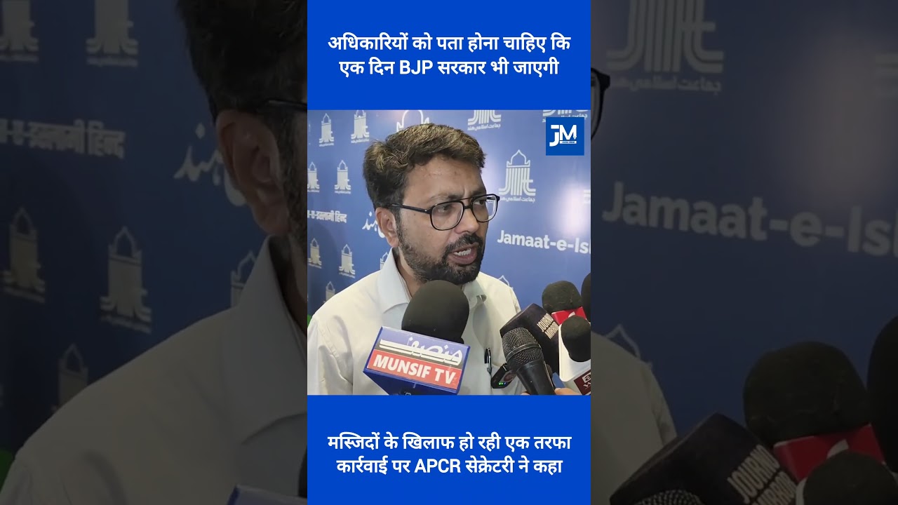 APCR Secretary said a big thing about the BJP government #narendramodi #bjp #masjid #bulldozer #apcr