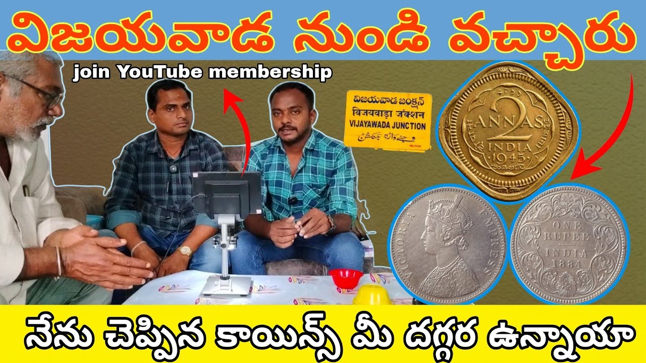 విజయవాడ నుండి వచ్చిన వారి కాయిన్స్ రెండు పనికొచ్చాయి