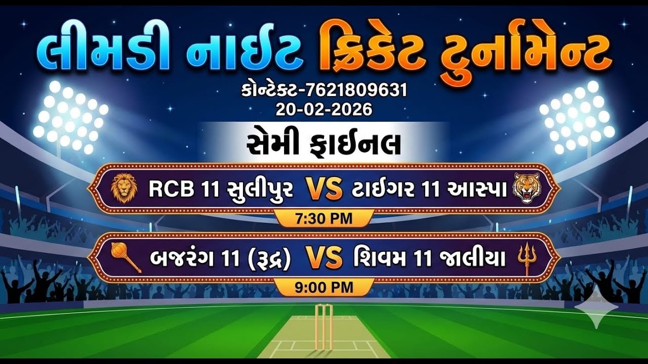Limdi Night cricket tournament 's broadcast