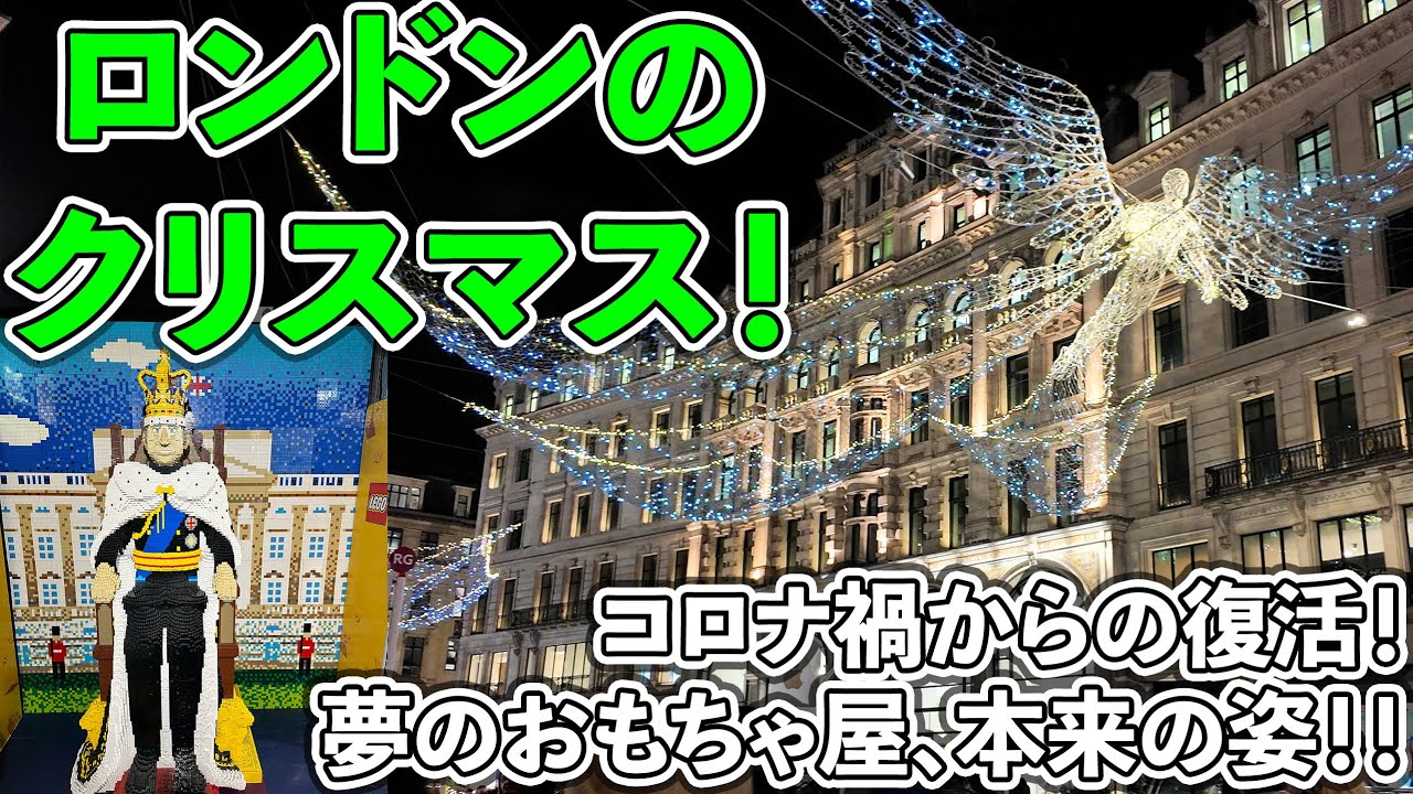 【51%】ロンドン旅行記①-クリスマスのロンドンと夢のおもちゃ屋、本来の姿復活！-