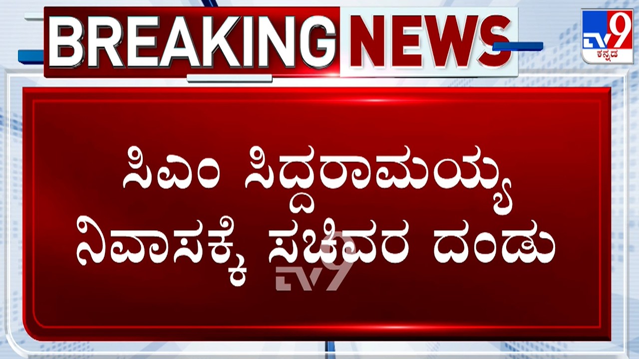 Ministers Makes Beeline To CM Siddaramaiah's Residence, Triggers Curiosity
