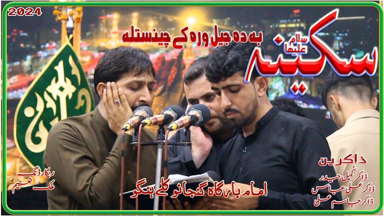 Sa Kala chenum Bya Wadriday Na sham I Zakir Komil Haider I Zakir Ali AbbasI Sina Zani I Bayani