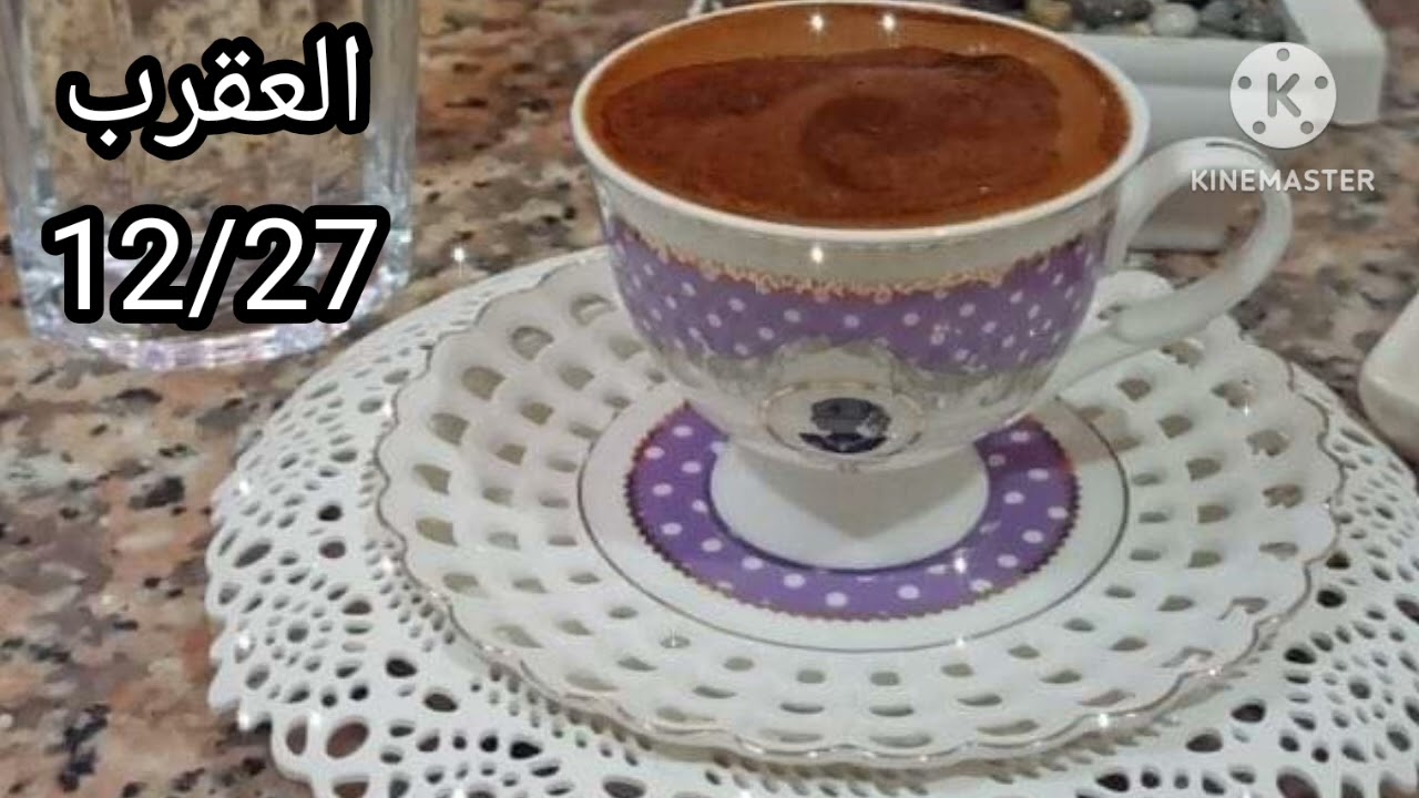 برج العقرب ✍️ تساهيل لكل مصاعب ✍️ حاول تصلح امورك مع شخص لانه بيحبك ✍️ هيرجع يترجاك وتغفرله