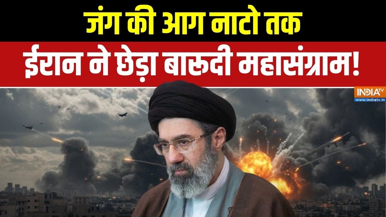 Iran Vs Middle East War: जंग की आग नाटो तक, ईरान ने छेड़ा बारूदी महासंग्राम! Iran Vs NATO | Mojtaba