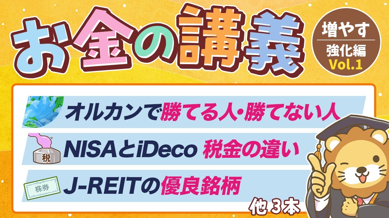 【資産所得が育つ】学長がお届け！「お金の講義」【増やす力 強化編 Vol.1】
