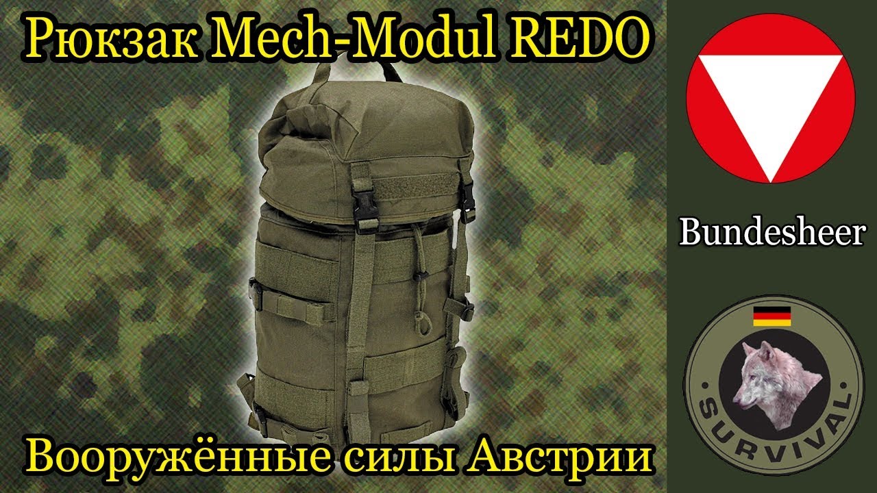Обзор рюкзака австрийской армии, REDO 25л. / Программа 