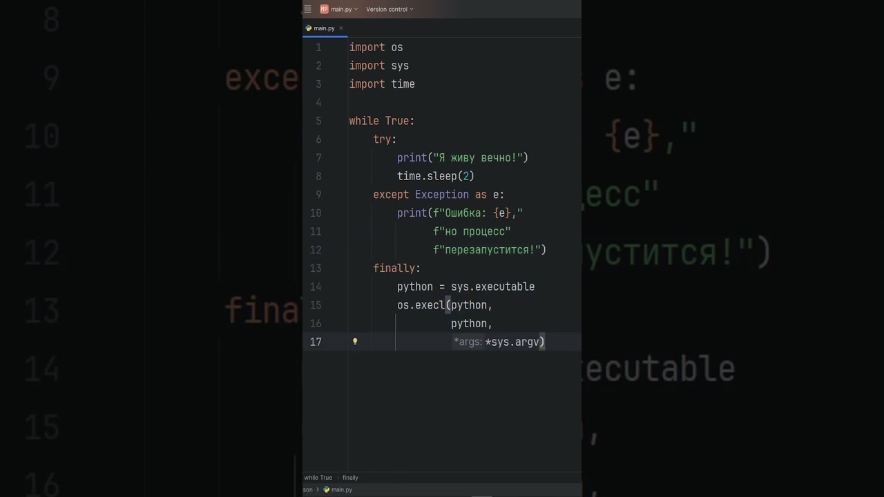 Код, который живёт вечно на Python #python #программирование #code