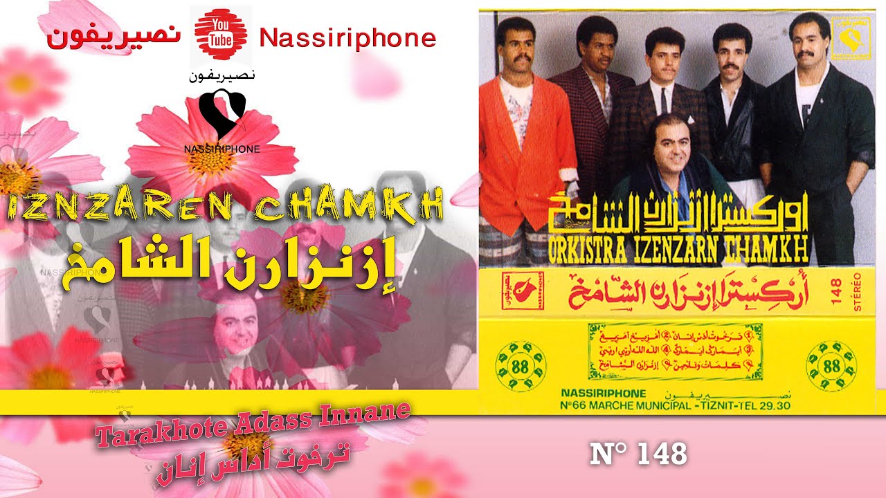 إزنزارن الشامخ  - تراخوت أداس إنان _ Izenzarne Chamkh - Tarakhote Adass innane