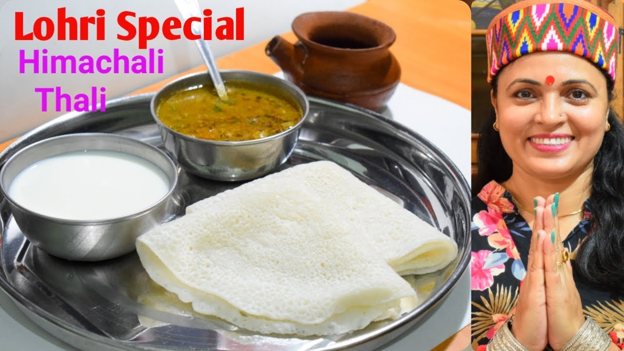 हिमाचल में लोहड़ी पर बनाई जाने वाली स्पेशल थाली |Lohri Special | Childu ,Enkaliya Himachali Cuisine