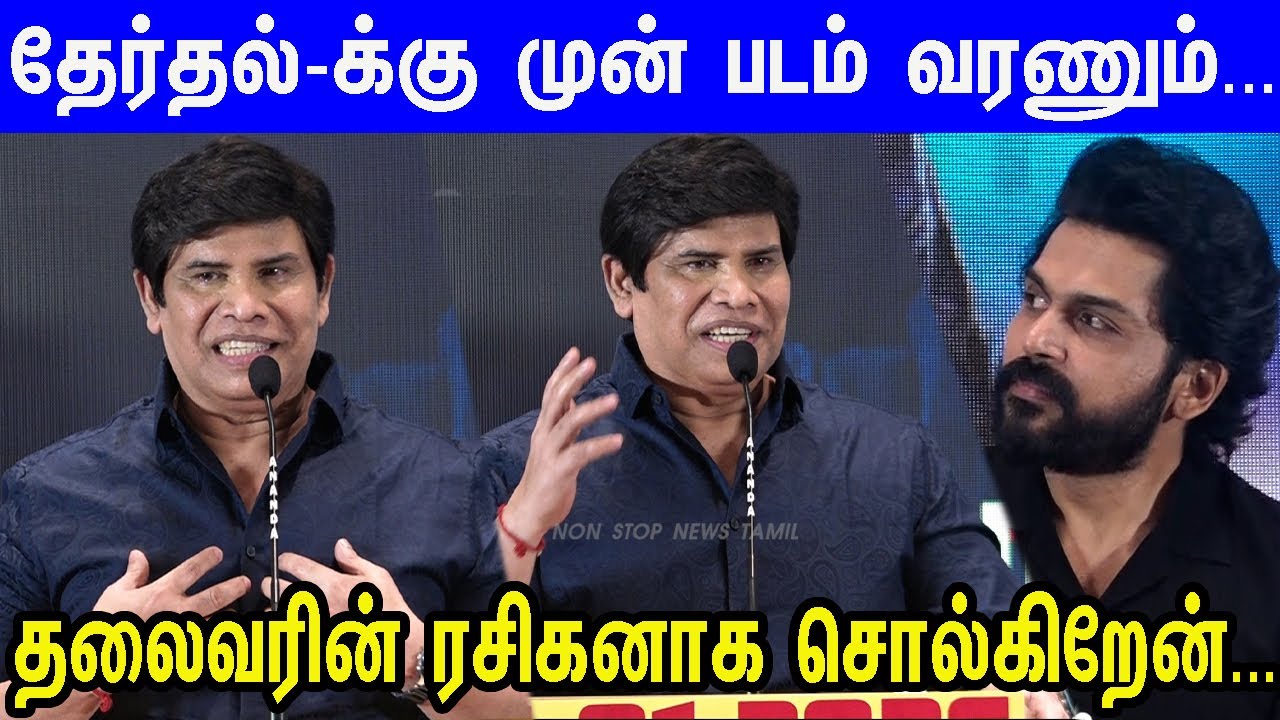 MGR-க்கு நம்ம தர மரியாதை... Anand Raj Fire Speech at Vaa Vaathiyaar Press Meet | Karthi