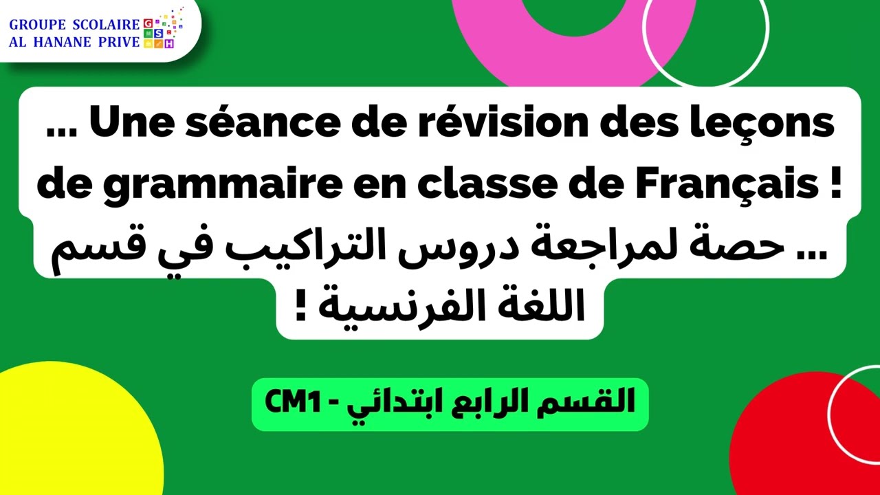 Découvrez au primaire Al Hanane : Une séance de révision d'une leçon de grammaire (CM1) !