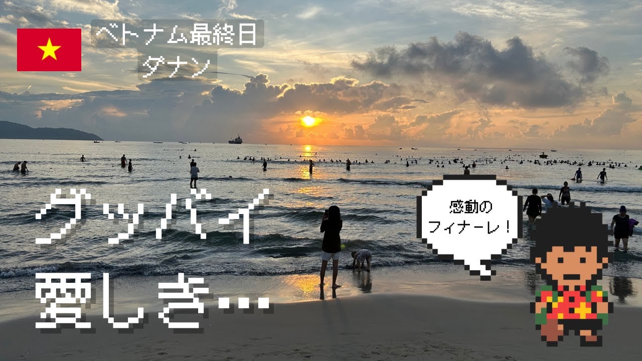 【ベトナムvlog最終日】まさか！？夫婦の『別れ』とおもしろ床屋