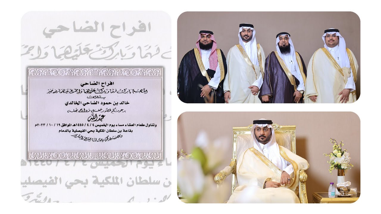 زواج عبدالله بن خالد بن حمود الضاحي الخالدي