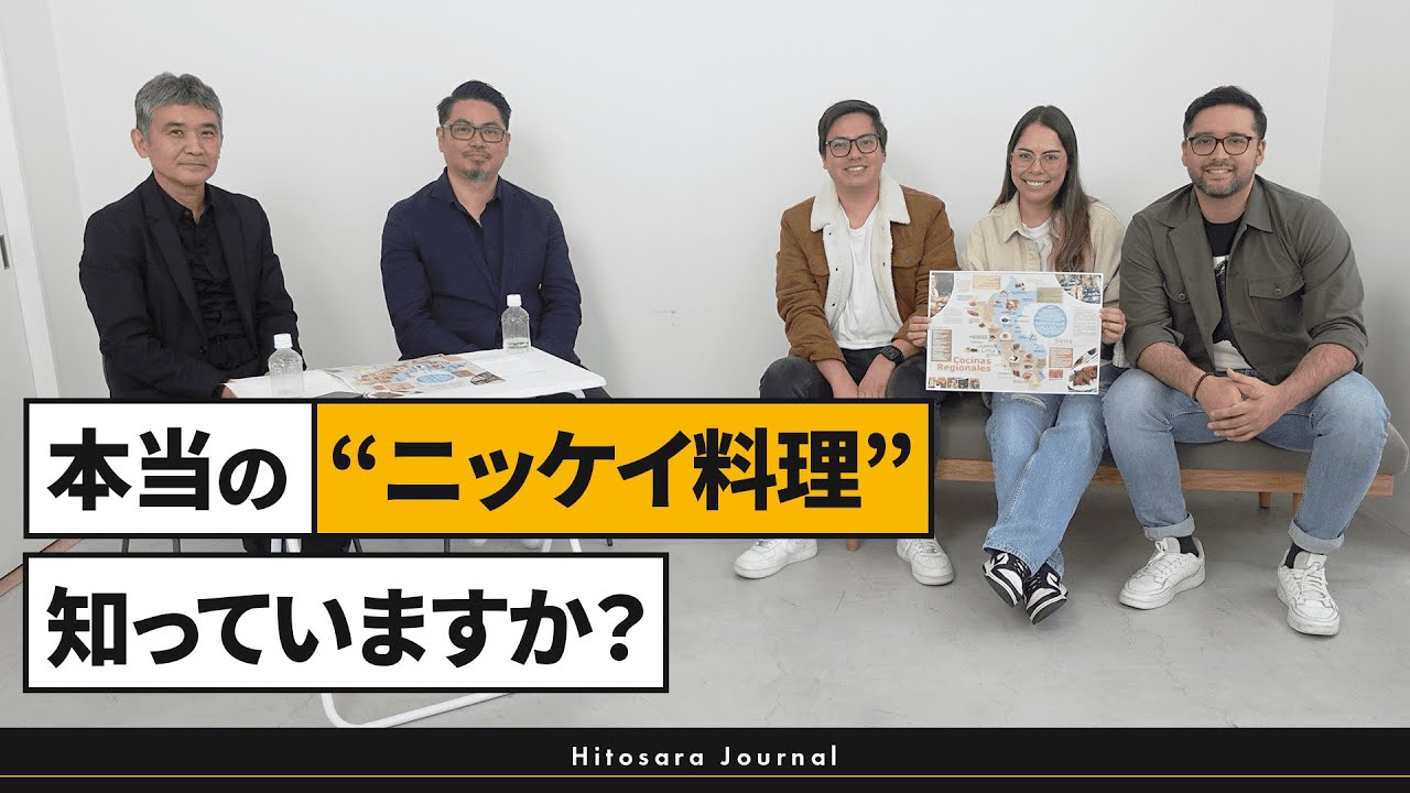 いま世界が最も注目するペルー料理。なかでも“ニッケイ料理”とは？東京・外苑前【bepocah】×ペルー・リマ【SHIZEN】｜ヒトサラジャーナル 第28回