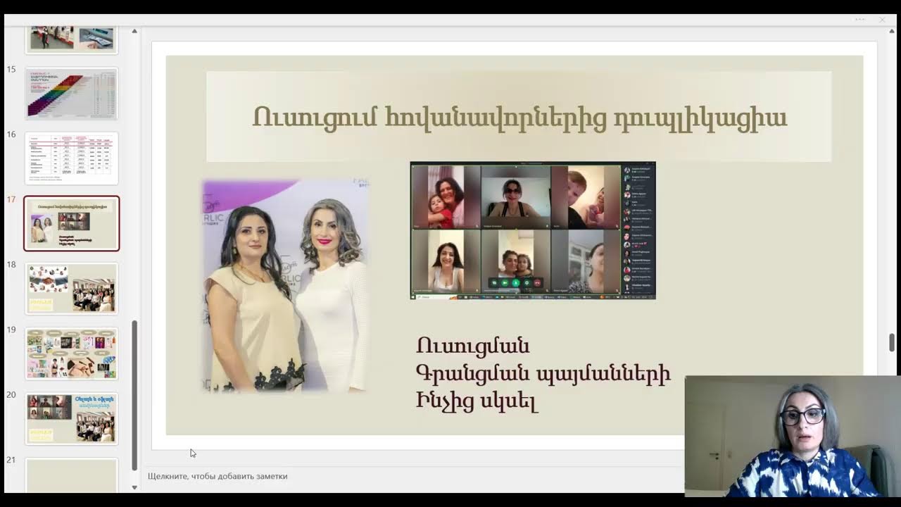 Բիզնեսի Պրեզենտացիա