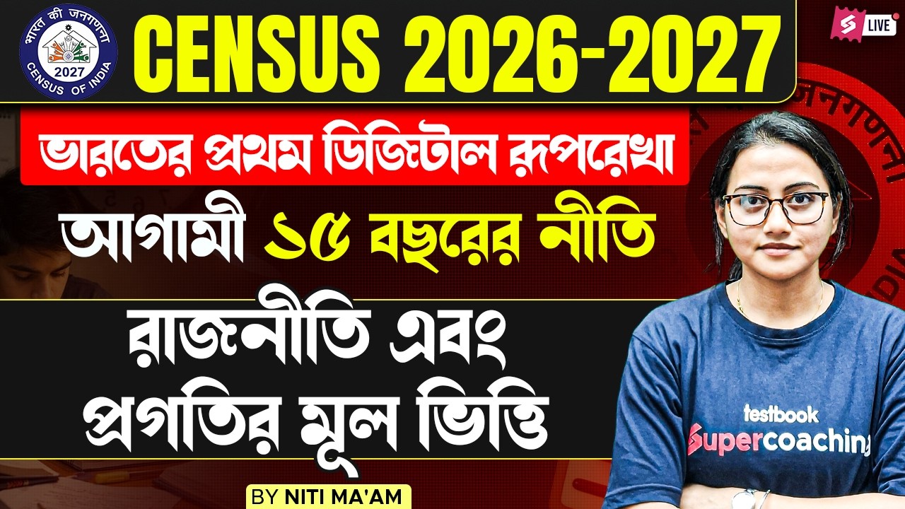 Census 2026-27 🔥 | India&rsquo;s First Digital Census Explained By Niti Ma&rsquo;am