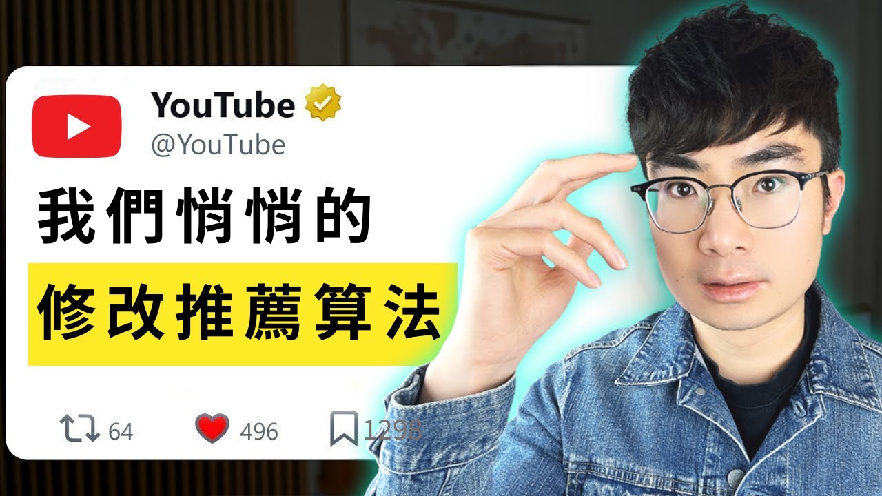 【為什麼影片更快被放棄？】2026年YouTube 沒說的「推薦判斷」真相