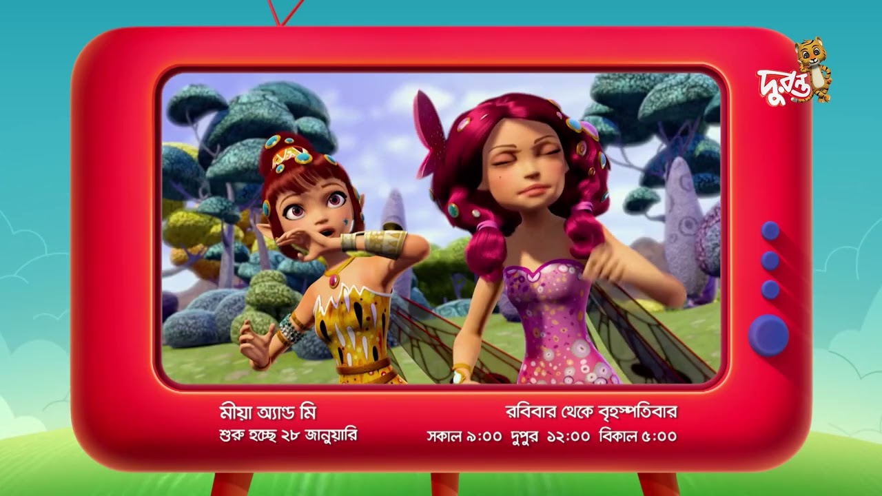 নতুন কার্টুন 'মীয়া অ্যান্ড মি' আসছে দুরন্ত টিভিতে!